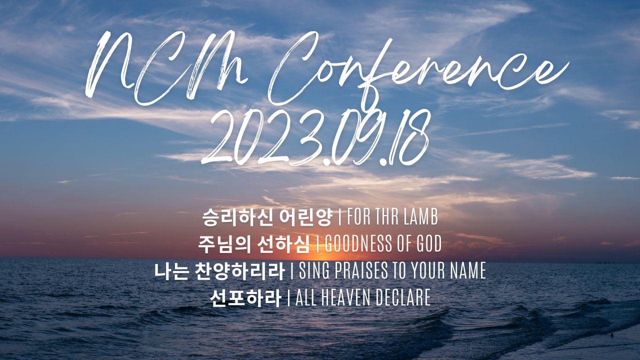 2023.09.18 NCM Conference 오전 찬양 – 승리하신 어린양, 주님의 선하심, 나를 찬양 하리라, 선포하라